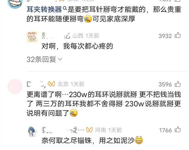 替换演员其父关联人被双开黄杨钿甜天价耳环是线万(图3)