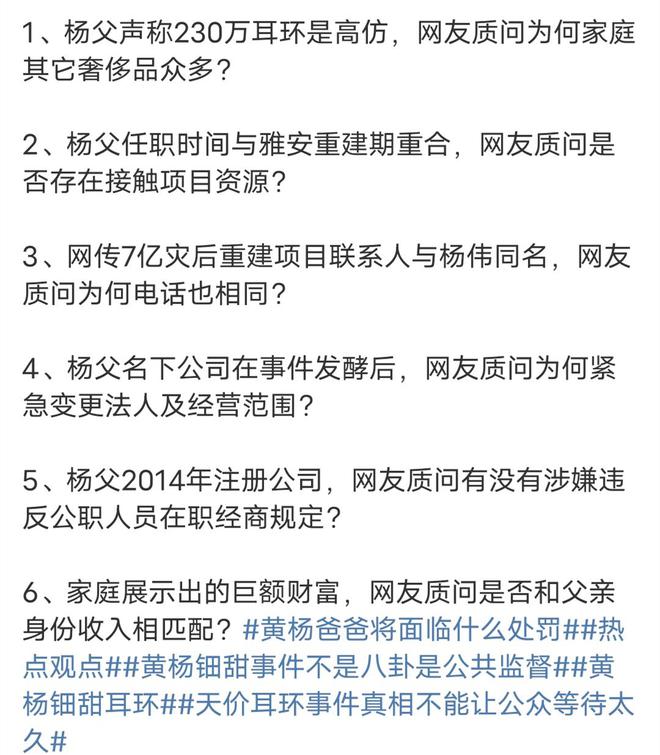 替换演员其父关联人被双开黄杨钿甜天价耳环是线万(图10)