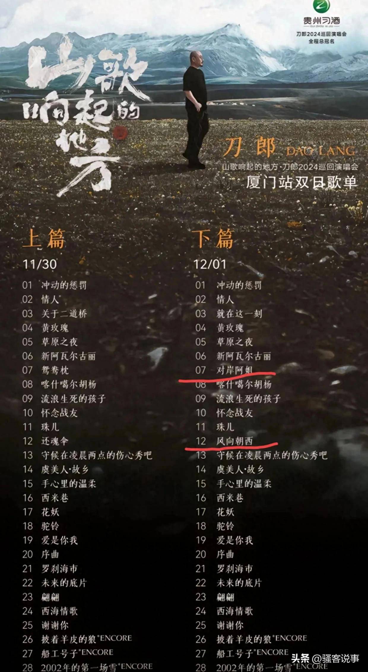两首歌右手“护腕”格局拉满四大看点球王会首页刀郎厦门演唱会突然增加(图3)