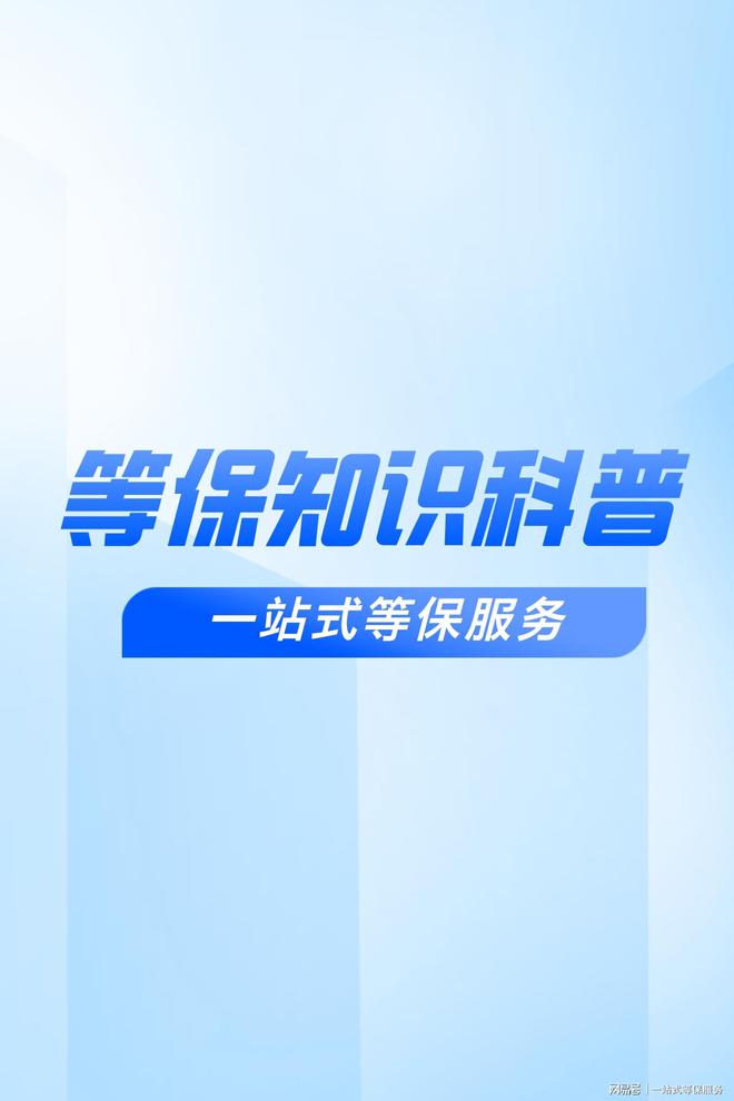 信息技术有限公司的西安测评服务球王会平台充分信赖黑龙江等保