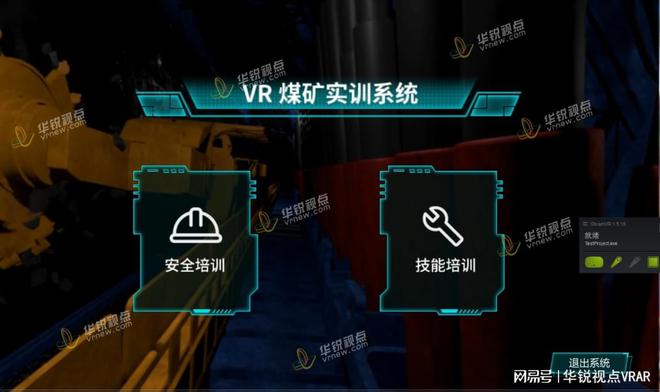虚拟仿真培训——提升煤矿安全水平球王会体育网站煤矿事故还原VR